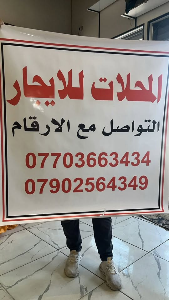 السلام عليكم
محلات للايجار 
الموقع الحرية / البستان / مجاور صيدلية البهاء
مساحة كل محل ٣*٦
للاستفسار تواصل على الارقام التالية 
***********
***********
***********
