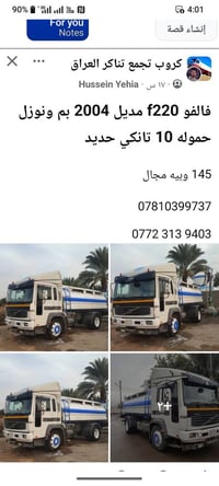 فالفو f220 مديل 2004 بم ونوزل حموله 10 تانكي حديد 145 وبيه مجال  07810...