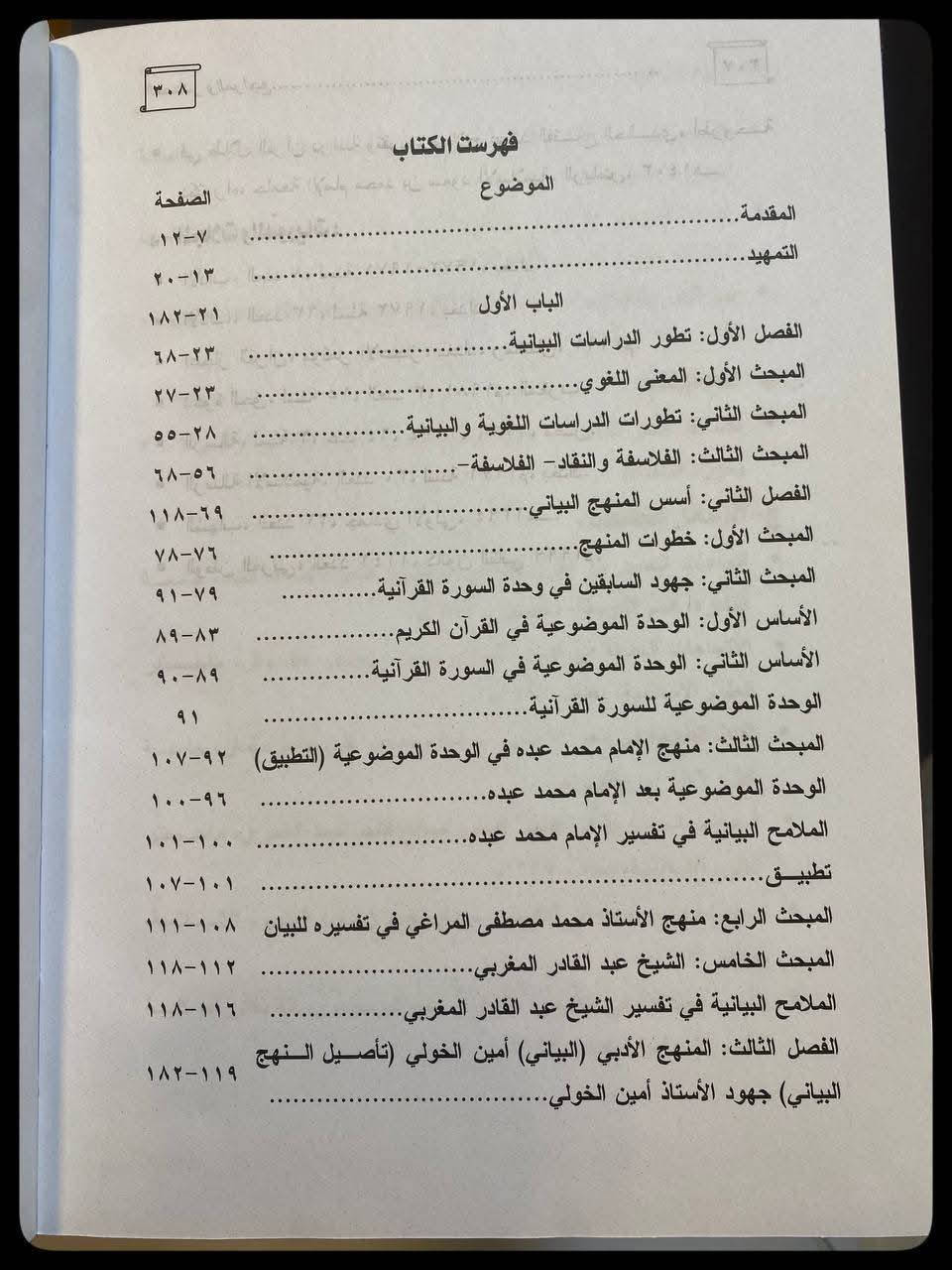 المنهج البياني في تفسير القرآن في العصر الحديث

المؤلف  : د. عقيد خالد حمودي 

السعر :19,000 دينار عراقي

دار النشر: دار العصماء
-----
للحجز والاستفسار يُرجى مراسلة الصفحة 
لدينا خدمة التوصيل


**إذا كنت صاحب هذا الإعلان وتريد حذفه لأي سبب، رجاءا أرسل رسالة إلى الدعم الفني**