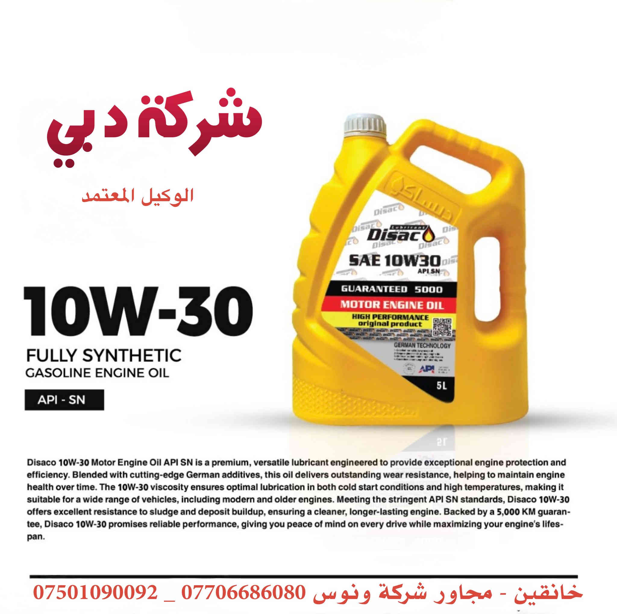 زيوت ديساكو
الموزع الرسمي في ديالى 
( شركة دبي لتجارة الزيوت والفلاتر ) 
***********
*********** 
📍ديالى - خانقين - مجاور شركة ونوس
