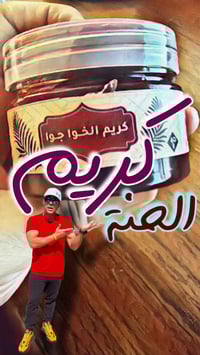 كريم الحنة • حنة سعودية • لون أحمر داكن