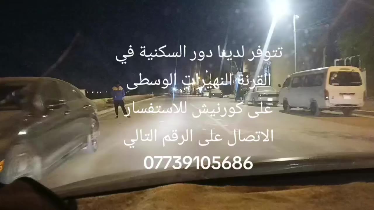 بيت للبيع طابو زراعي في القرنة الشرش حي الملتقي مساحة 190المطنقة كامل خدمات شارع 10 متر للاستفسار للاتصال على مكتب عقارات الغدير في القرنة ***********
