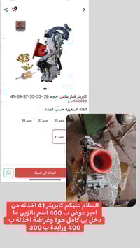 كابريتر عكسي • مستعمل • توصيل