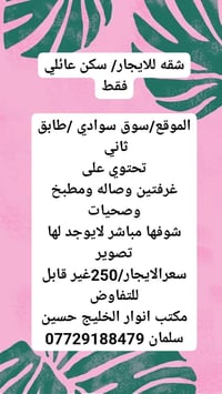 سوق سوادي • ايجار • غرفتين