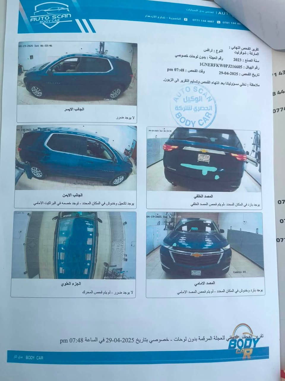 السلام عليكم
شوفولي ترافرس 

-موديل ٢٠٢٣

-الحادث فقط البنيد وراجع ع البارد نفسه سيارة بدون قطرة صبغ مع بارد في الباب الخلفي والجاملغ جهة سائق نتيجة التحميل. فقط لا غير 

-الايرباك مكفول كله سليم 

- السياره مواصفات عاديه 

- ⁠كشن جلد 

- ⁠رادار مامي 

- ⁠كامرة خلفية 

- ⁠اربع ابواب بصمة

- ⁠وباقي المواصفات المعروفة 

- ⁠مكينه ٦ سلندر مكفولة 

- ⁠كير مكفول 

- ⁠السياره بحالة ممتازة علي ايد وحده 

- ⁠ممشى السياره ٥٢ الف 

- ⁠رقم الشاصي1GNERFKW0PJ216605

- ⁠سعر ٢٣٥ ورقة للتفاوض 

هـ : ***********

- ⁠مكانه كربلاء 

- ⁠مع تقدير
