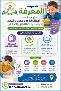 معهد المعرفة • توحد • صعوبات تعلم