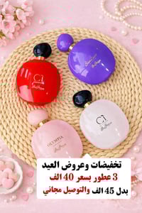 عرض العيد • ٣ عطور ١٠٠مل • توصيل مجاني