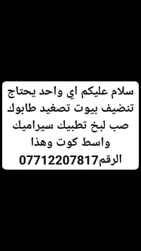 عامل • تنضيف بيوت • سيراميك