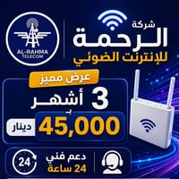 شركة الرحمه • كيبل ضوئي • تنصيب مجاني