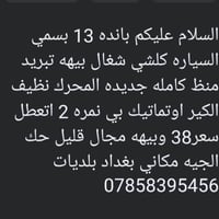 بانده • ٢٠١٣ • بغداد