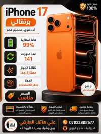 آيفون ١٧ • برتقالي • بطارية ٩٩%