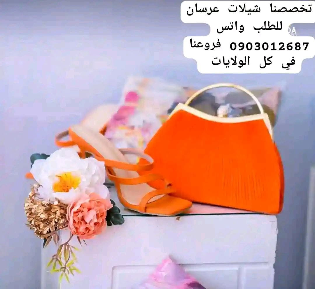 #عرض #للجادين #فقط ❤️‍🔥 #الحقواا #عرض #تخفيضااات  #للشيلات #والريحه #الأصليه #المضمونه #بضمااان #كرت #المحل 😎 🌻🌻 🫰🏻تخفيضات #بنسبه #40% #للشيلات #والريحه #في #كل #الولايات ..  
 للطلب  واتس " 0903012687" ما جاادي ما تدخل عليي 🙄موقعنا ❤️ودمدني... الحصاحيصا ❤️❤️المناقل❤️ الفاو❤️ القضارف ❤️ كريمه❤️ كسلا❤️.. الأبيض ❤️ دنقلا.. ❤️ سنار ❤️ الدمازين ❤️بورتسودان❤️ ربك❤️ عطبره❤️ الأبيض ❤️شندي❤️ امدرمان ❤️أم القرى أربعين ❤️ الكلاكله 🔥 ❤️كوستي


**إذا كنت صاحب هذا الإعلان وتريد حذفه لأي سبب، رجاءا أرسل رسالة إلى الدعم الفني**