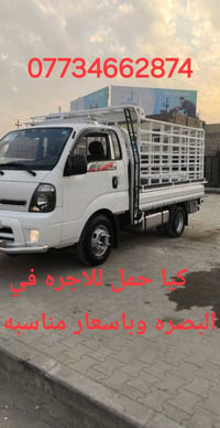 كيا حمل • داخل وخارج البصره • مواكب حسينية مجانا
