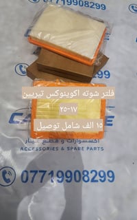 اكوينوكس • ٢٠١٨-٢٠٢٦ • قطع غيار