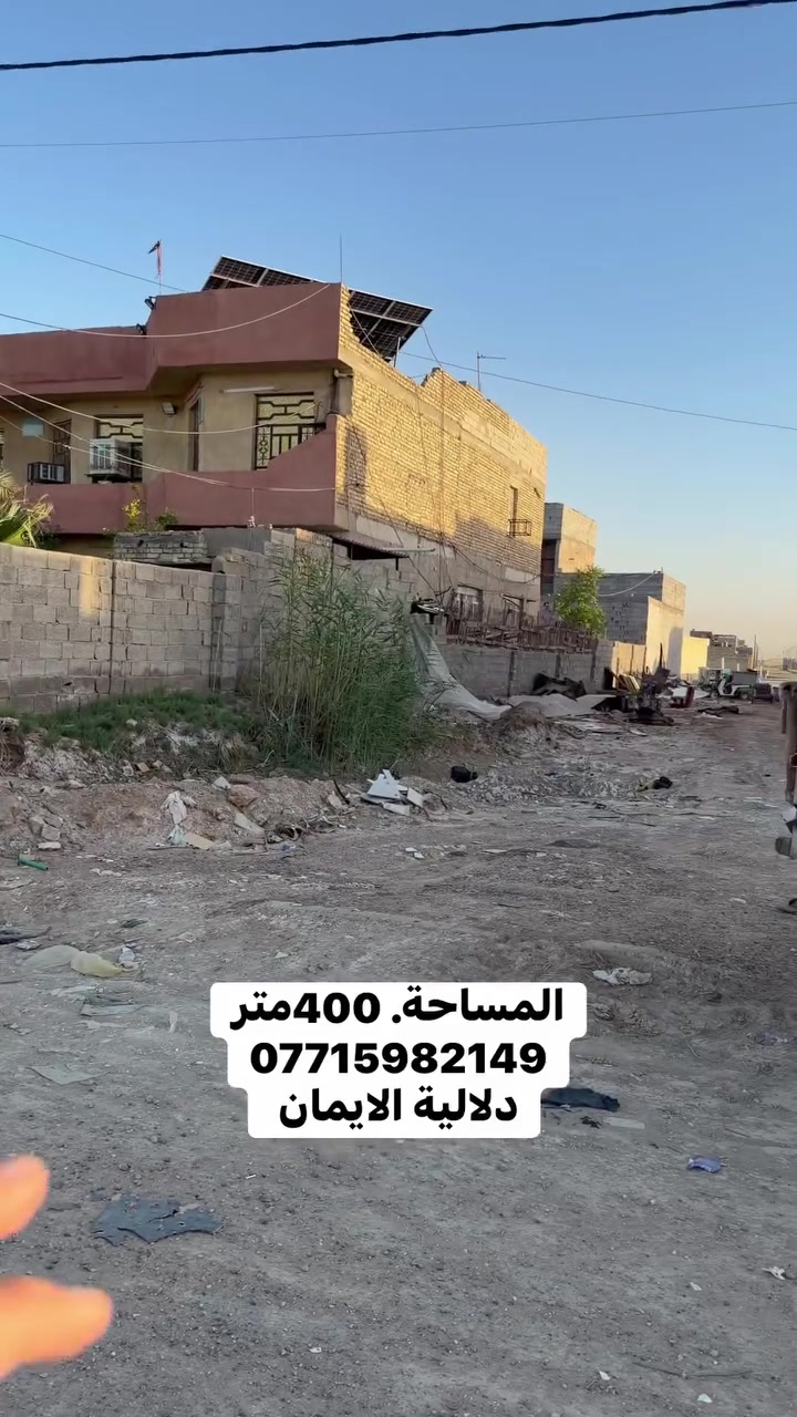 السلام قطعه ارض عشارع للبيع
المساحة 400متر طابو زراعي سند 25

العنوان سبع قصور شارع ابو علي قبل الاخير 

كافة الخدمات متوفرة 

***********. يوجد واتساب 

دلاليه الأيمان عنوان المكتب سبع قصور الشارع العام 

مقابل شارع ابو علي مجاور كوفي الاسباني 

مقابل مطعم فدك
