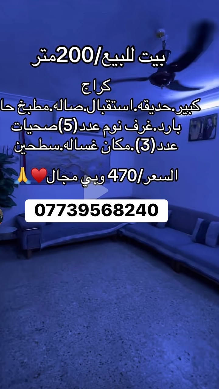 رقم صاحب الدار ***********
قريب على شارع العام مقابله تشجير شارع عريض
