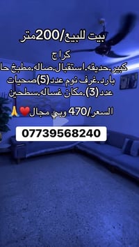 رقم صاحب الدار 07739568240 قريب على شارع العام مقابله تشجير شارع عريض