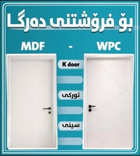 ئەگەر دەتەوێت ماڵەکەت درەوشاوە جوان دەرکەوێت ئەوا لەپێشانگای دەڤەر  جو...