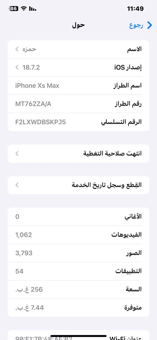 ايفون اكس ماكس للبيع ذاكره 256دبل سيم كارت كلشي مابدل بيه بطاريه 79سعر خاص  مكاني الديوانيه التقيه هاتف ***********
