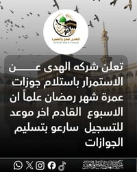 ﷽ ﴿ وَأَتِمُّوا الْحَجَّ وَالْعُمْرَةَ لِلَّهِ ﴾ قال رسول الله ﷺ: «الع...