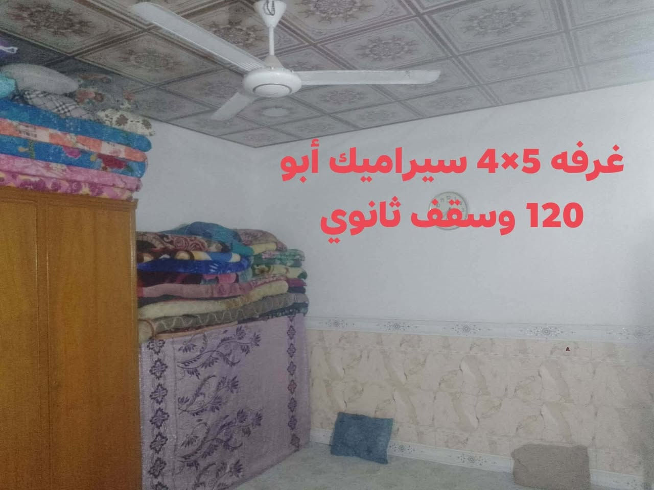 يعلن مكتب حسن دوش للوساطة العقارية 
الكائن في النجف الأشرف 
مجمع بيتي الاول مقابل الاميرات الثانيه 
عن بيع دار سكني(( زراعي ))عامود 136 طريق ياعلي 

مساحه 100متر غرفه فوك وجوه وتشاريف كامله صاله مطبخ استقبال حمامات خارجيه الارضيه بورسلين بناء بلوك وعكاده طابوك الاساس تجعيب طابوك متوفر ماء كهرباء مولد الشوارع تبليط سوق مدارس كلشي متوفر ومرقم من قبل البلديه ومعاملته كامله . السعر 27وبي مجال
الاستفسار اتصل 
***********
*********** 

ويعلن عن دار زراعي اخر أيضآ المساحة ١٠٠متر
100متر غرفه وصاله ومطبخ وحمام داخلي وخارجي متوفر ماء كهرباء مولد الشوارع تبليط سوق مدارس كلشي متوفر ومرقم من قبل البلديه ومعاملته كامله  وبسعر 23وبي مجال
الاستفسار اتصل 
***********
***********
