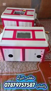 اسلام عليكم متاح فقاسه تقليب يدوي  نسبه التفقيس95 بلميه شرط ماتفقس ترج...