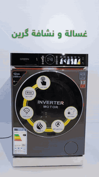 تتميز غسالة گرين  بسعة (12kgكجم)غسل تنشيف تجفيف بخار وكوي فوول دراير م...