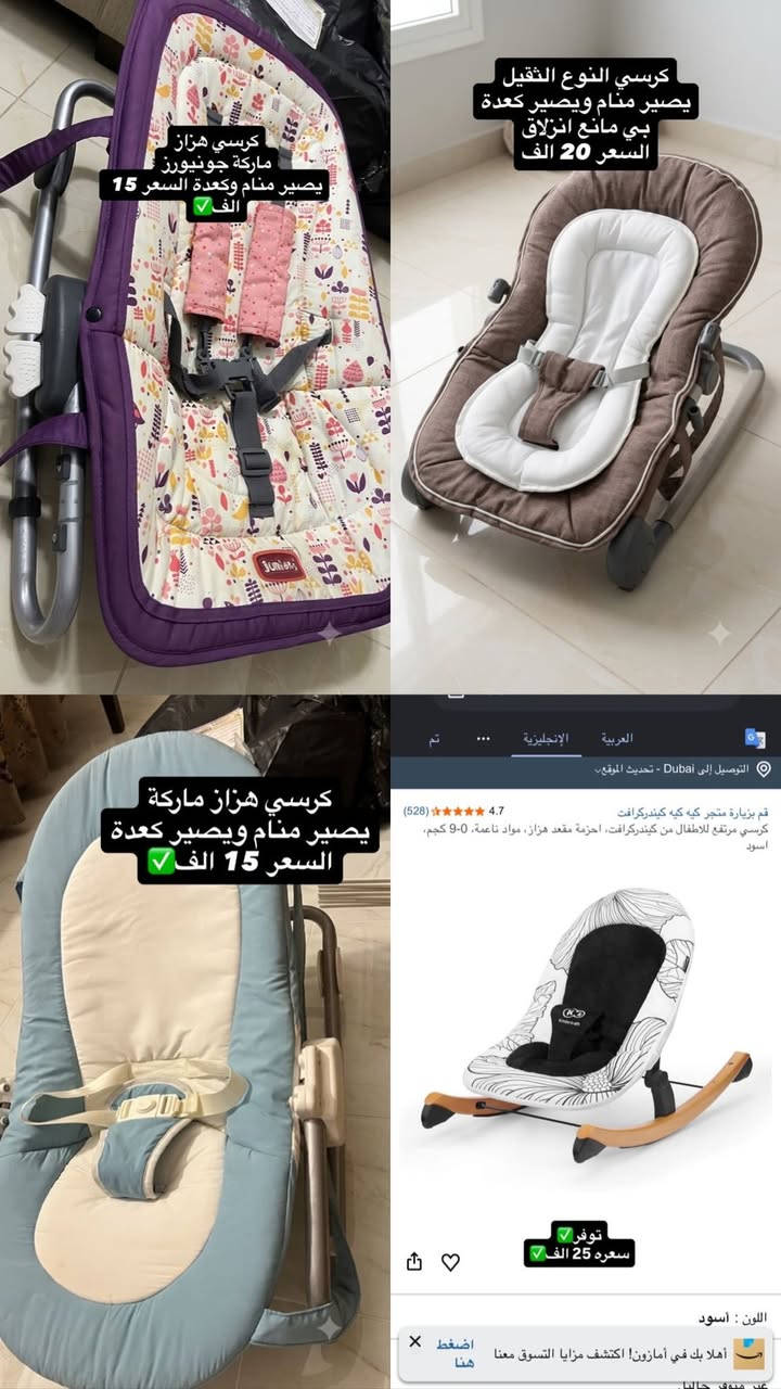 السلام عليكم كراسي هزازة ماركة النوع الثقيل يصيرن منام وكعدة الي ما يوكعن الطفل الاسعار مناسبة اخر وجبة
وكراسي سيارة ماركات 
 متوفر توصيل 5 الى جميع المحافظات
 الانستا / baby_33_store


**إذا كنت صاحب هذا الإعلان وتريد حذفه لأي سبب، رجاءا أرسل رسالة إلى الدعم الفني**