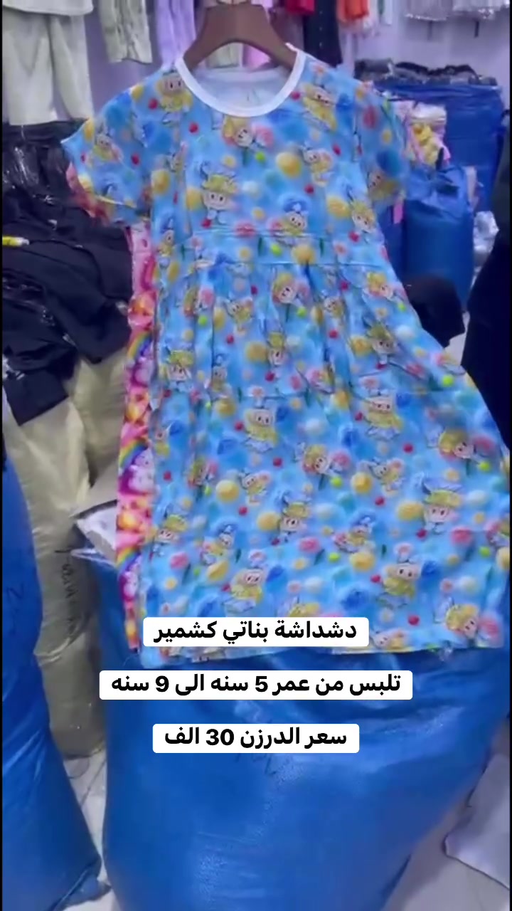 دشداشة بناتي كشمير
قياس 120-130
تلبس من عمر 5 سنه الى 9 سنه
القماش درجة اولى 
سعر الدرزن 30 الف
التوصيل 6 الاف جميع المحافظات


**إذا كنت صاحب هذا الإعلان وتريد حذفه لأي سبب، رجاءا أرسل رسالة إلى الدعم الفني**