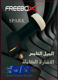 لاقط الفري بوكس • الشراره • مقاوم للميه والاتربه