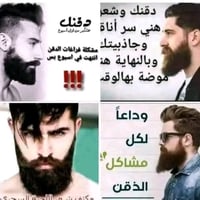 بخاخ اللحية • زيت الدقن • تريتونيا