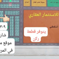 وبركاته   #اعلان_جديد_مميز_جدا   يتوفر قطعة ارض ملك طابو صرف شارع ١٢ ب...