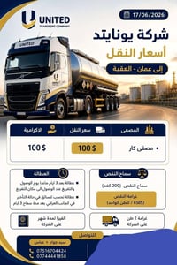 تحميل مباشر والتفريغ مباشر  من محور كار الى الاردن للتواصل الاتصال ع ا...