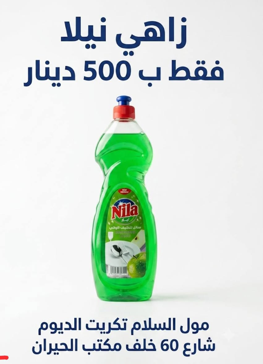 عرض خاص من مول السلام  تكريت الديوم شارع 60 خلف مكتب الحيران
***********
