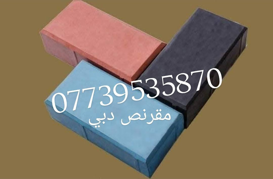 ابعاد 10*20*6

الالوان المتوفره/أحمر-رصاصي-ابيض-اسود

ويوجود اللوان خاصه حسب الطلب

#شركة_جبل_للمقرنص***********واستاب***********واستاب٠بدارةبوكاظم_
