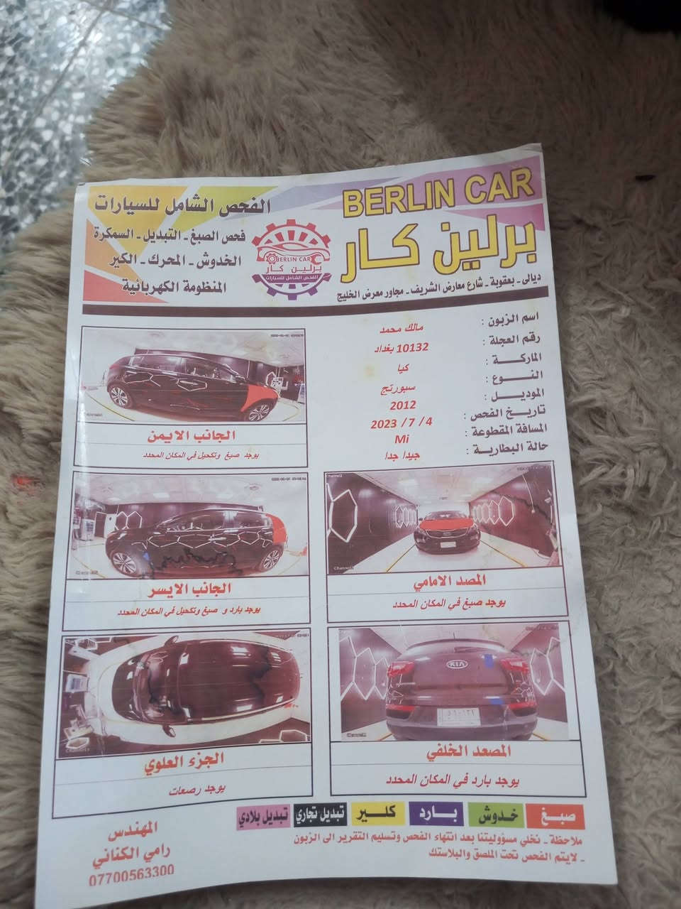 سلام عليكم للبيع 
كيا. سبورتج موديل 12
وارد أمريكي حادث جاملغ خلفي الأيسر وبنيد 
مكينه 2400
رقم بغداد جديد 
سياره جاهزه من كلشي مابيه اي نقص 
مكاني بغداد 
الاتصال عل رقم 
***********
سونار السياره موجود
