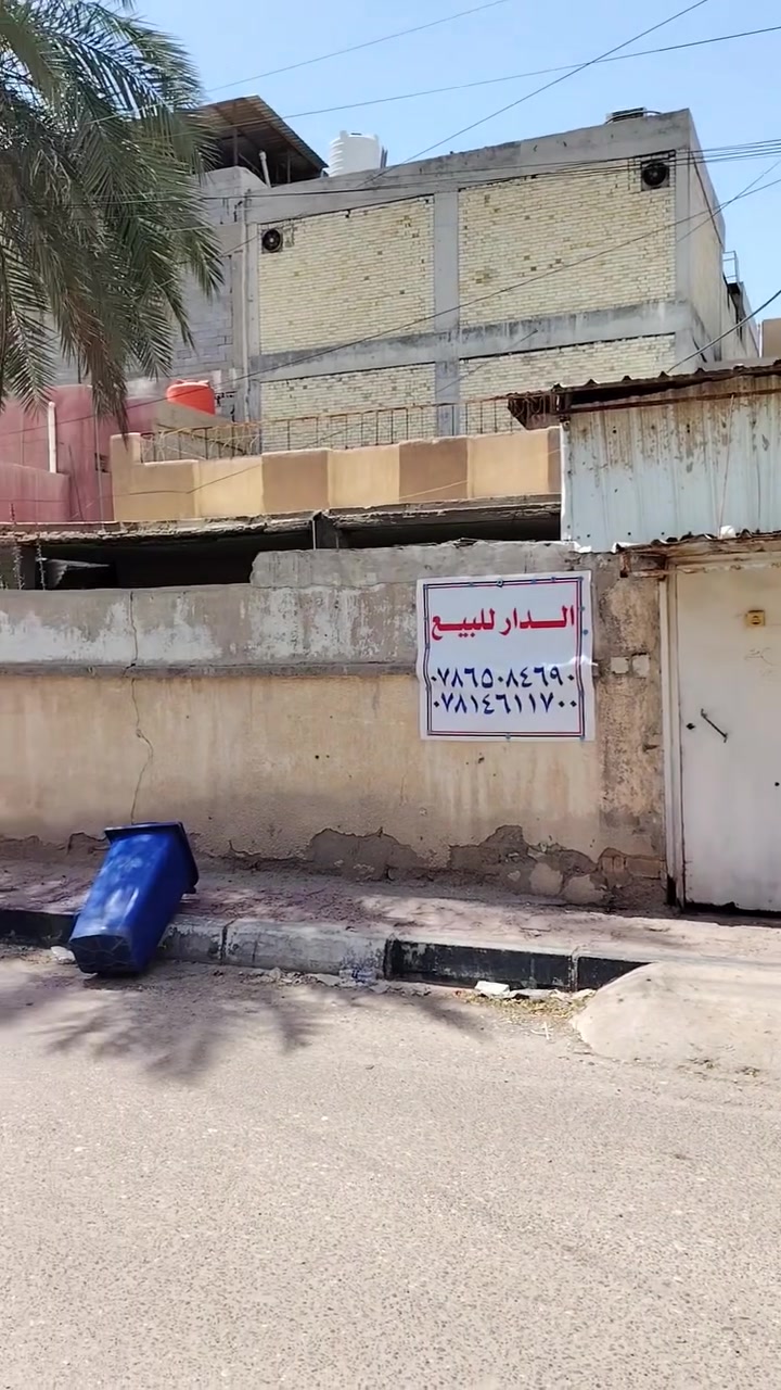 البيت للبيع المساحة 430 حسب سند الطابو الواجهة 21 متر  والنزال 20متر  الجنينة قريب على الشارع التجاري  خلف مطعم زادي 
الاستفسار ***********
