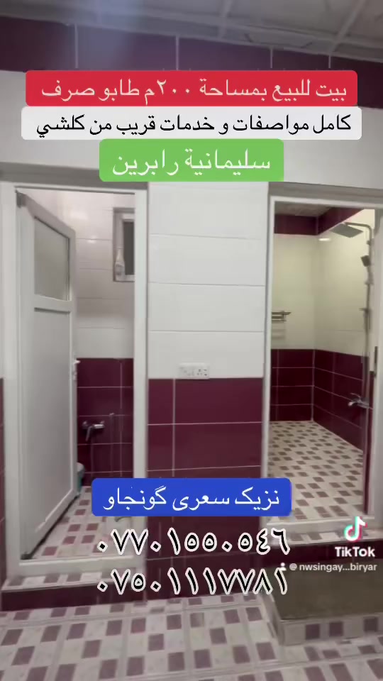 خانو بۆ فرۆشتن ٢٠٠م
یەک قات
طاپۆ
دکت و مغریبی
کامل خدمات
نزیک
سعری گونجاو ٩٥٠ گەڵا
سلێمانی ڕاپەڕین
عقارات بیریار
***********
***********
#fyb #fybシ #vi #fybシviral_video_tiktok #fo

