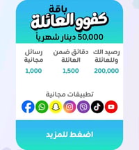 باقة 2+1 • خط مميز • كربلاء