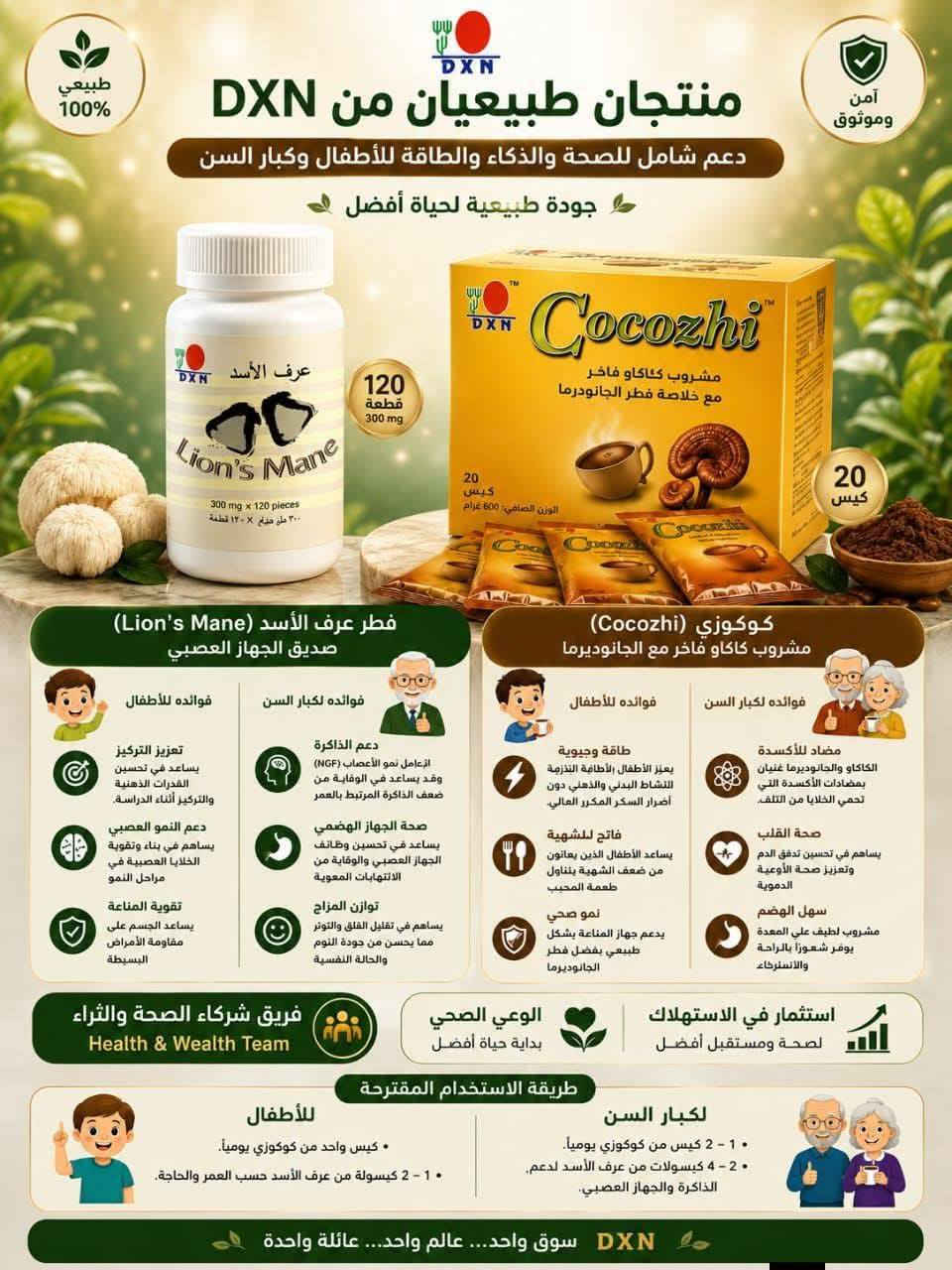✨ جاهزية العيد تبدأ من بشرتك! ✨ مع منتجات صحية عالمية طبيعية ماليزية 🌿
 👑
💚 🌸
📩 للطلب عبر رسائل الصفحةاو عبر الرابط التالي 
https://whatsapp.com/channel/0029Vb7O7C6CsU9XM82P6L2r

#صابونة_جانوزي #عناية_بالبشرة #جمال_طبيعي #منتجات_دي_اكس_ان #بشرة_صحية #نضارة #DXN #جانوديرما #روتين_عنايةزيت_جانوزي_فطرريشي_كمونdxn_شامبوالوفيررااكورديسبس_عرف_الاسدالملك 👑 
#عطلةعيدالأضحىالمبارك 
تبدأ من يوم الثلاثاء القادم و لغاية يوم السبت
[] #كوتش_ديالاDXN: لشراءالمتجات الطبيعية829352095وخصم ٠٠٠
[]  %25
#متابعين #الجميع #الشركةالعالميةالماليزيةDXNكوتش 
#إشارة #إشارةإلىالأصدقاء زيت الجانو من مكملات غذائية طبيعيه 
https://whatsapp.com/channel/0029Vb7O7C6CsU9XM82P6L2r/1788


**إذا كنت صاحب هذا الإعلان وتريد حذفه لأي سبب، رجاءا أرسل رسالة إلى الدعم الفني**