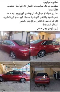 كامري • مراوس • الشرقاط