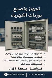 بوردات كهرباء • بورد ATS • ربط مولدات