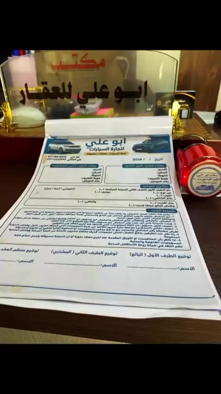 يا الله 
يتوفر لدينا مكاتبة مركبات ودراجات
وعقود العقار والإيجار

للاستفسار اكثر الاتصال على الارقام التالية
***********
او زيارة مكتب ابو علي للعقار
موقع المكتب طويريج الجمعية قرب مدرسة نبع المعرفة
