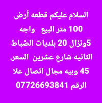 قطعه أرض للبيع ممكن توضحلي الموقع بالضبط شنو أقرب نقطة أو حي؟ حتى يعرف...