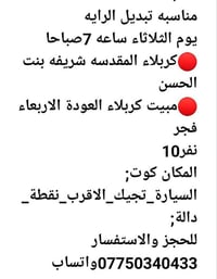 حملة شريفة بنت الحسن • كربلاء مبيت • كوت