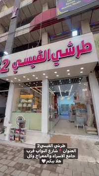 طرشي القيسي • شارع النواب • جامع الاسراء