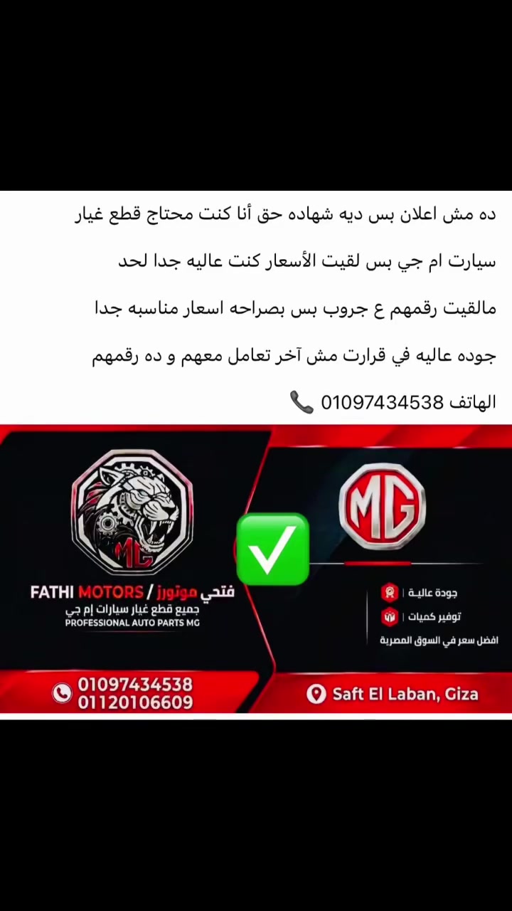 فتحي موتورز 
لجميع قطع غيار سيارت ام جي 
الهاتف 01097434538


**إذا كنت صاحب هذا الإعلان وتريد حذفه لأي سبب، رجاءا أرسل رسالة إلى الدعم الفني**