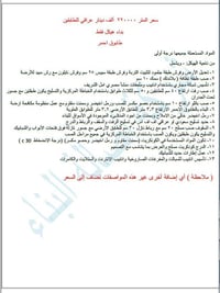 اسعار ومواصفات عروض بناء هيكل فقط بالنقد الخاصة بشركة اصالة البناء  1-...