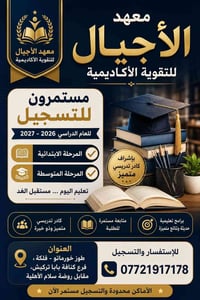 معهد الأجيال • تقوية أكاديمية • طوز خورماتو