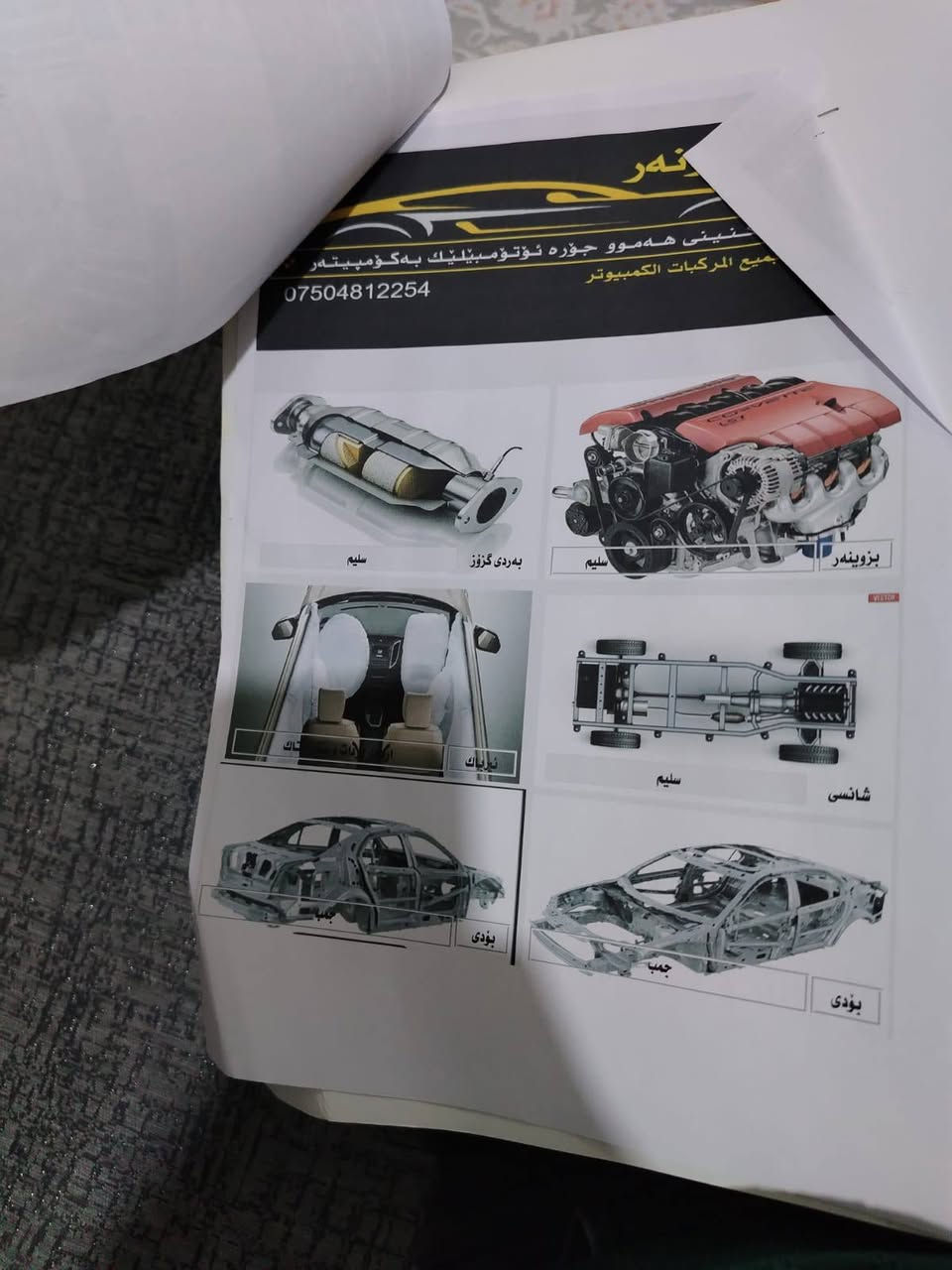 Sentra sv 2023 
3 parcha boeaxa
Sonar u raqam shanse danrawa
*********** أربيل, العراق
